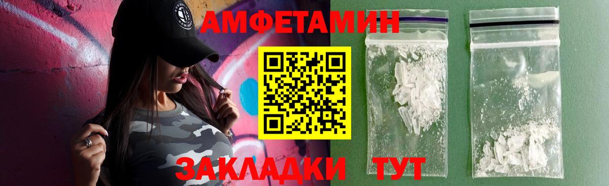 АМФЕТАМИН Розовый  Вход с VPN  Белореченск 