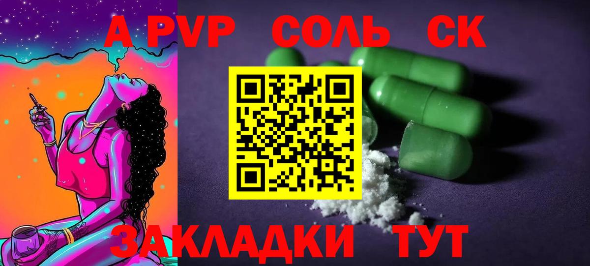 A-PVP Crystall Белореченск