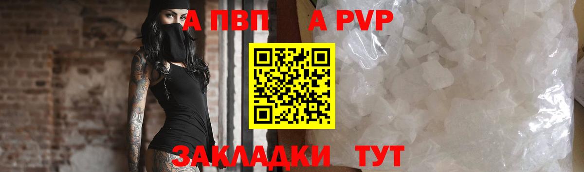 A PVP мука  Alpha PVP СК КРИС  А ПВП Соль  Белореченск  Вход с VPN 