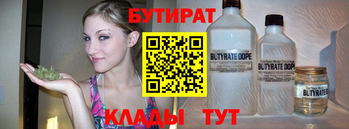 БУТИРАТ буратино Белореченск
