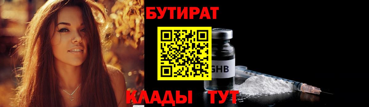 Белореченск  БУТИРАТ буратино  Вход с VPN 