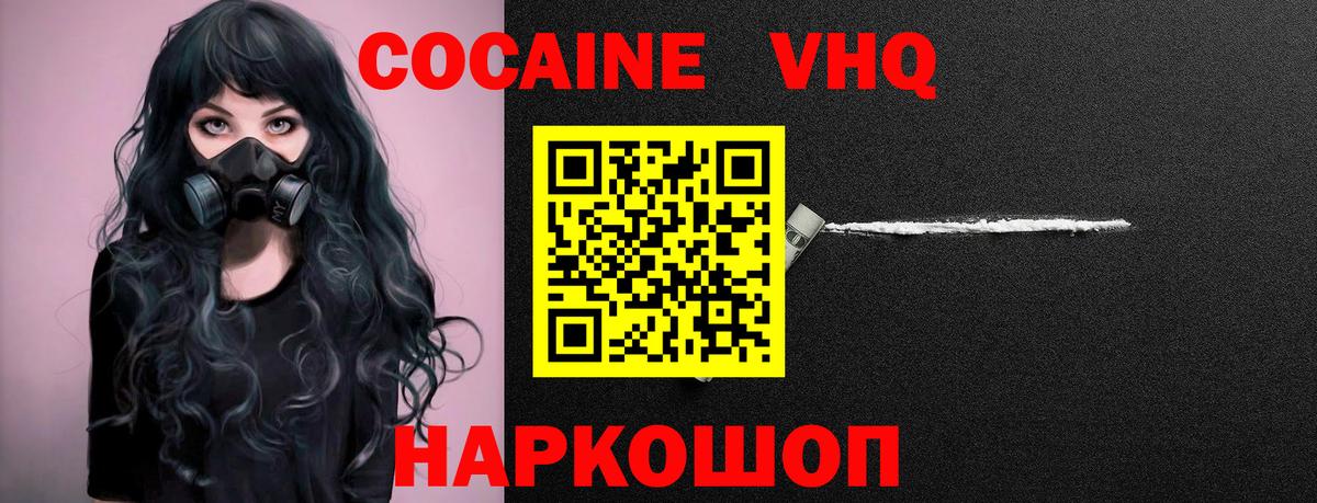 Кокаин Эквадор  COCAIN Columbia  Вход с VPN  КОКАИН  Белореченск 