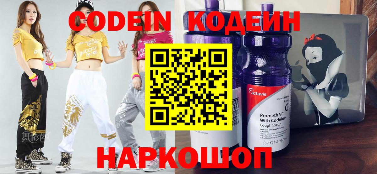 Кодеиновый сироп Lean напиток Lean (лин) Белореченск