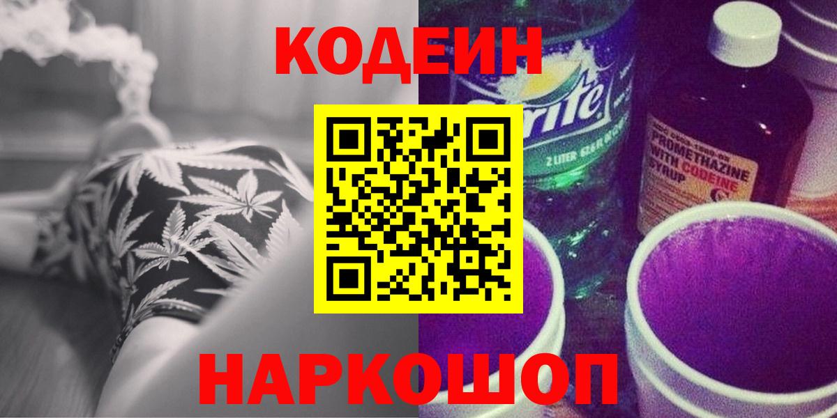 Codein Purple Drank  Вход с VPN  Белореченск 