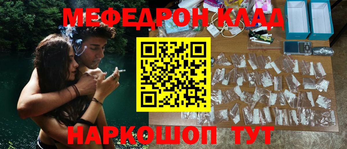 Мефедрон кристаллы Белореченск