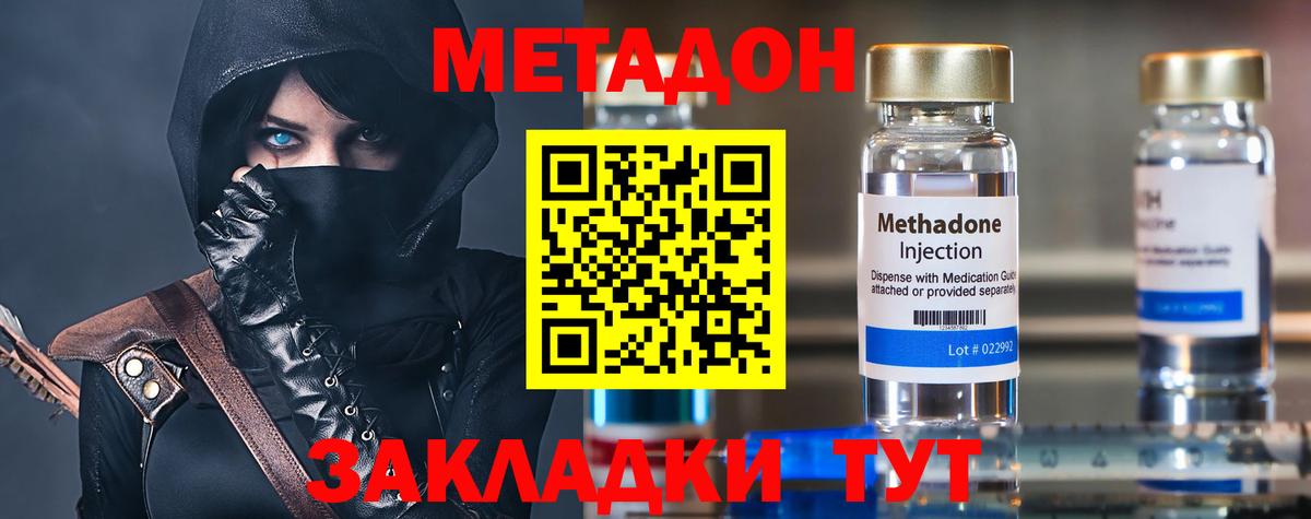 Метадон белоснежный  МЕТАДОН VHQ  Вход с VPN  Белореченск 