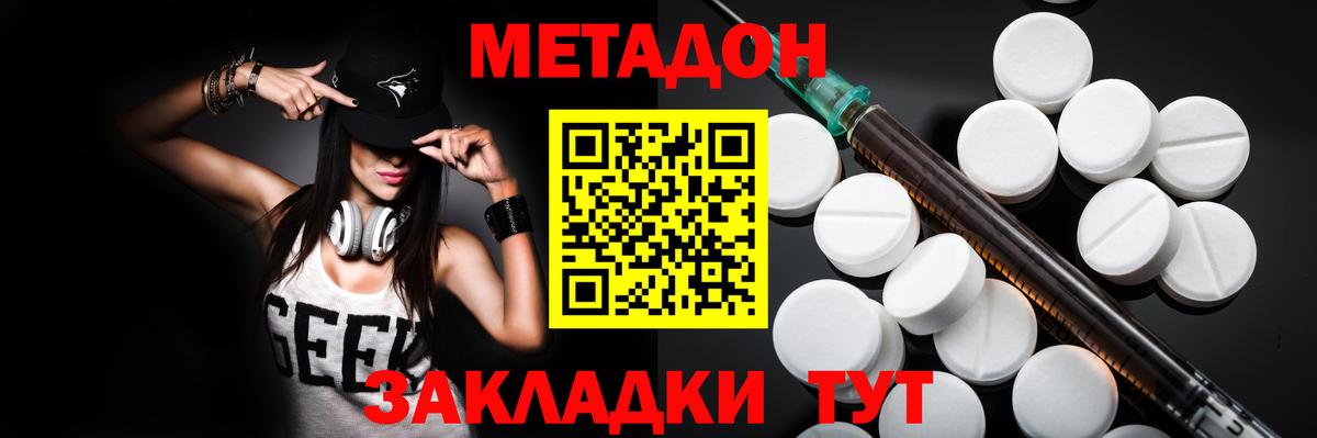 Метадон VHQ Белореченск