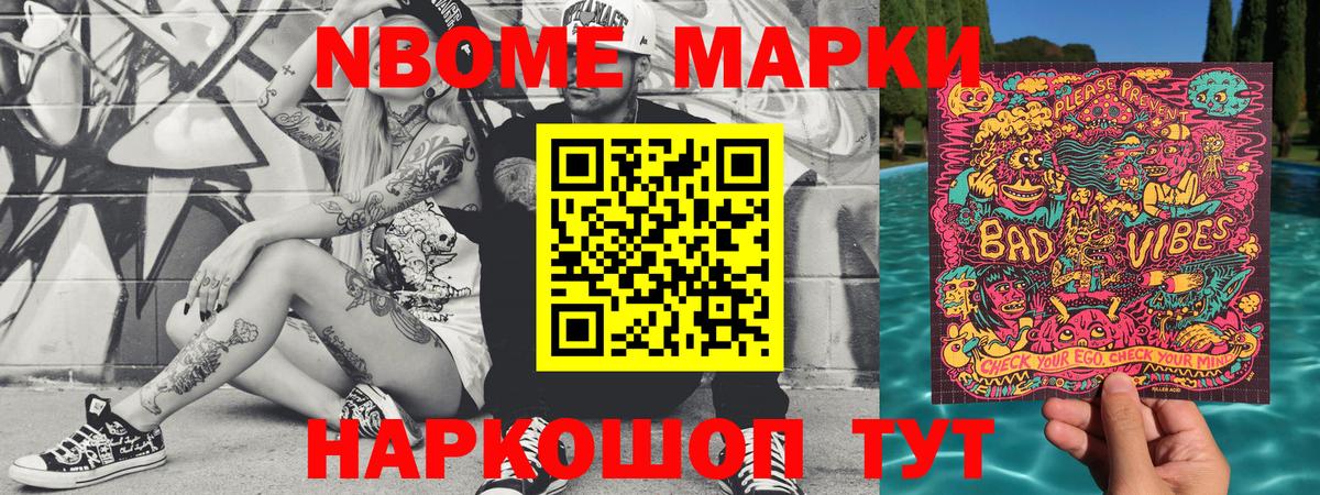 Наркотические марки 1,8мг  Вход с VPN  Наркотические марки  закладки  Белореченск 